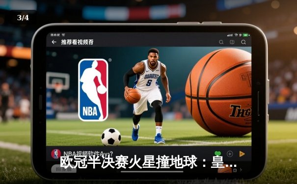 欧冠半决赛火星撞地球：皇马绝杀拜仁，本泽马加时赛封神 - 3